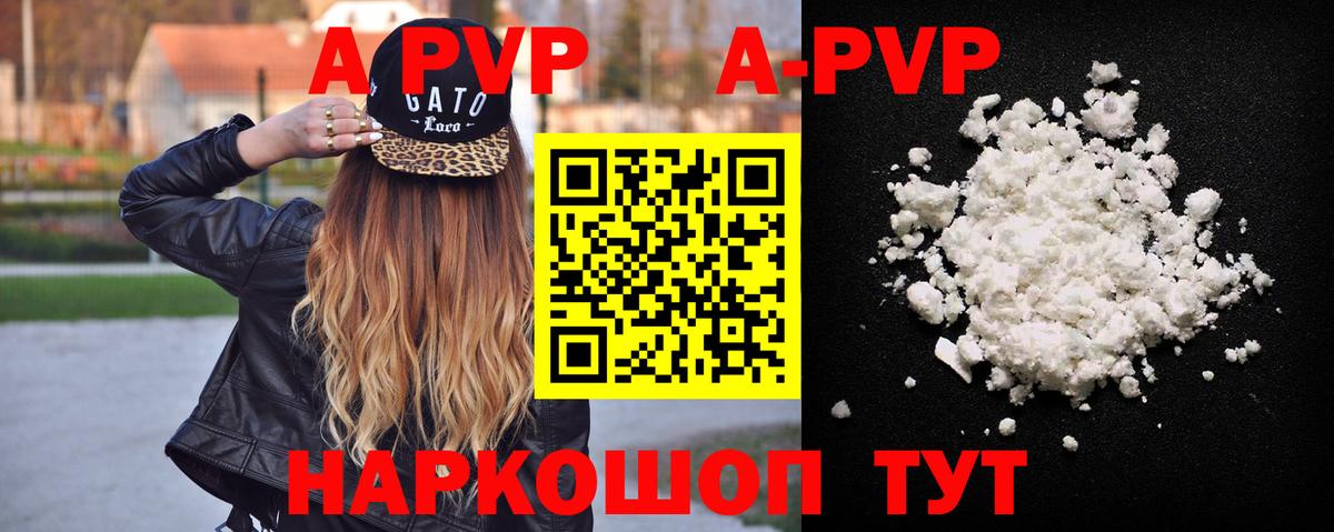 A-PVP кристаллы Советск