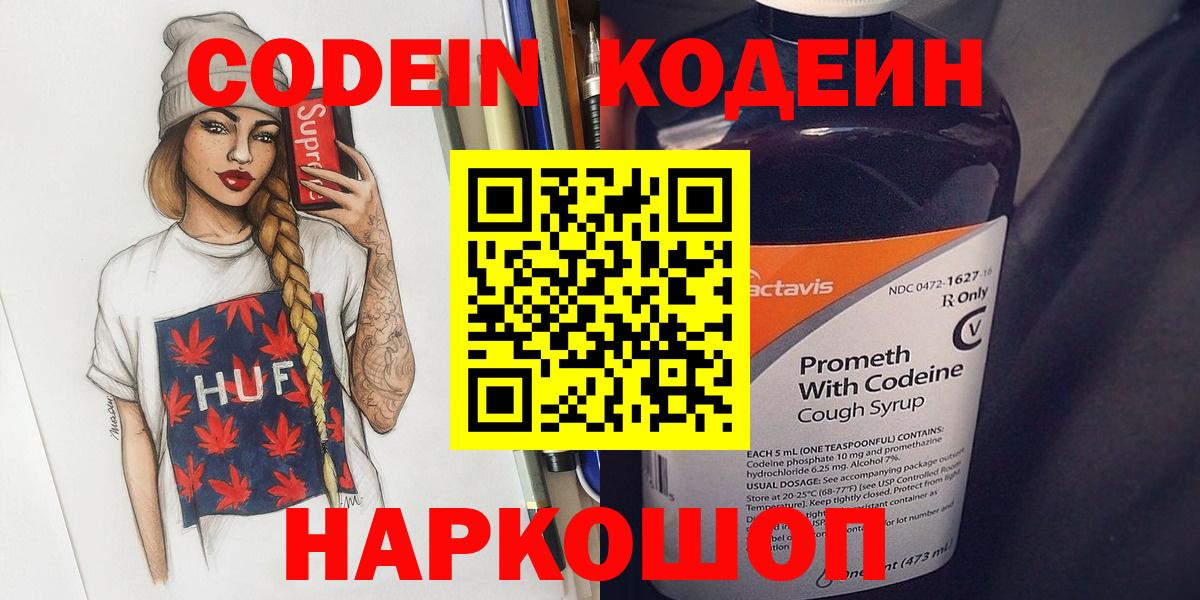 Кодеин напиток Lean (лин)  Кодеин напиток Lean (лин)  Советск  Вход с VPN 