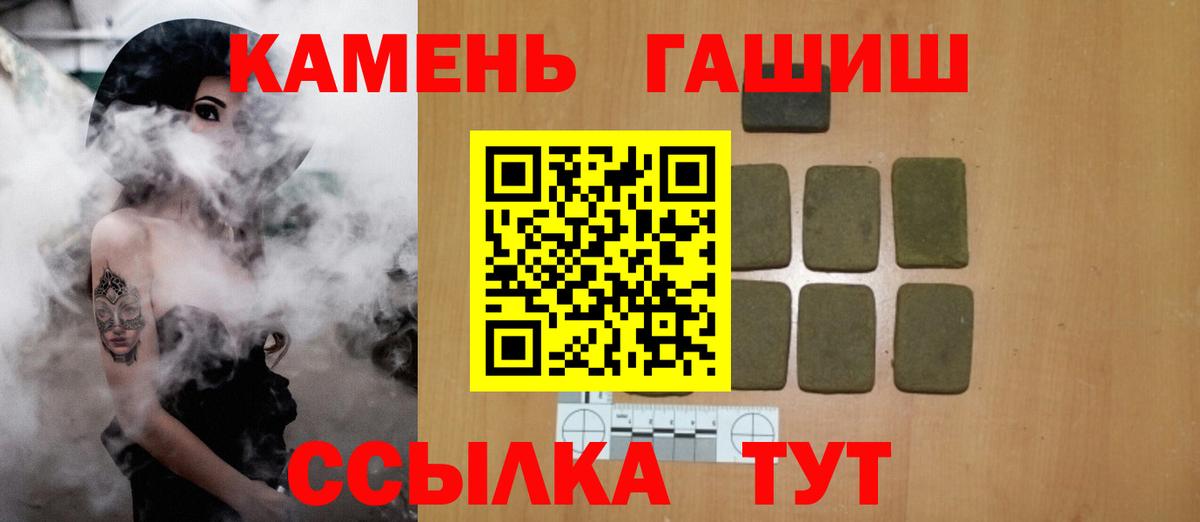 ГАШ гашик  Вход с VPN  Гашиш  Советск 