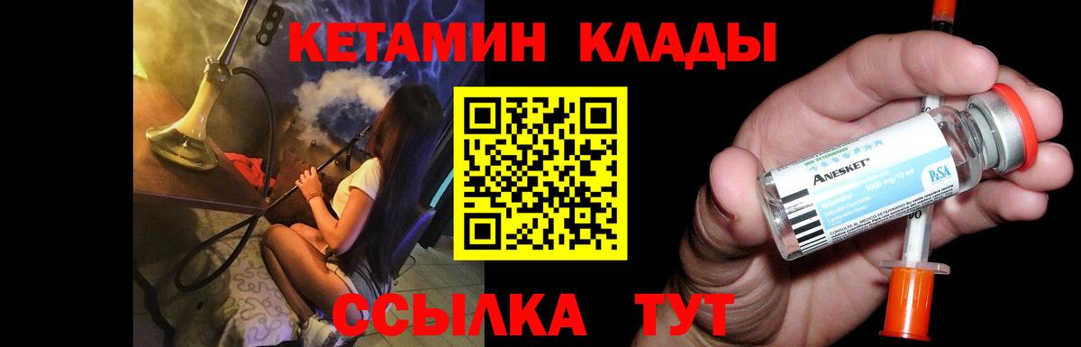 КЕТАМИН ketamine  Вход с VPN  Советск 