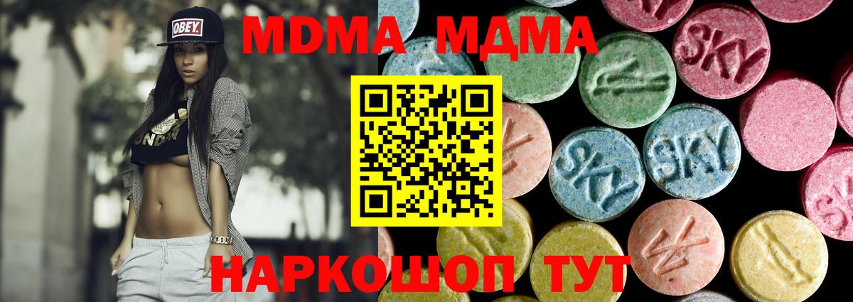 МДМА кристаллы  МДМА crystal  Советск  МДМА  Вход с VPN 
