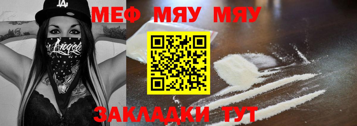 МЕФ  Меф мука  Вход с VPN  Советск 